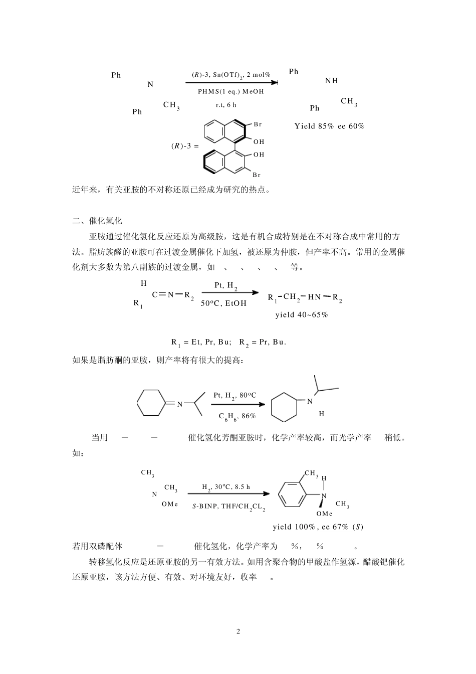 第十六章含氮不饱和键的化学_第2页