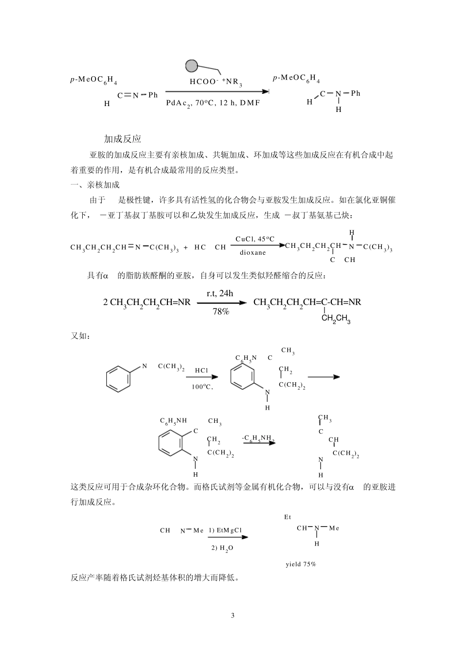 第十六章含氮不饱和键的化学_第3页
