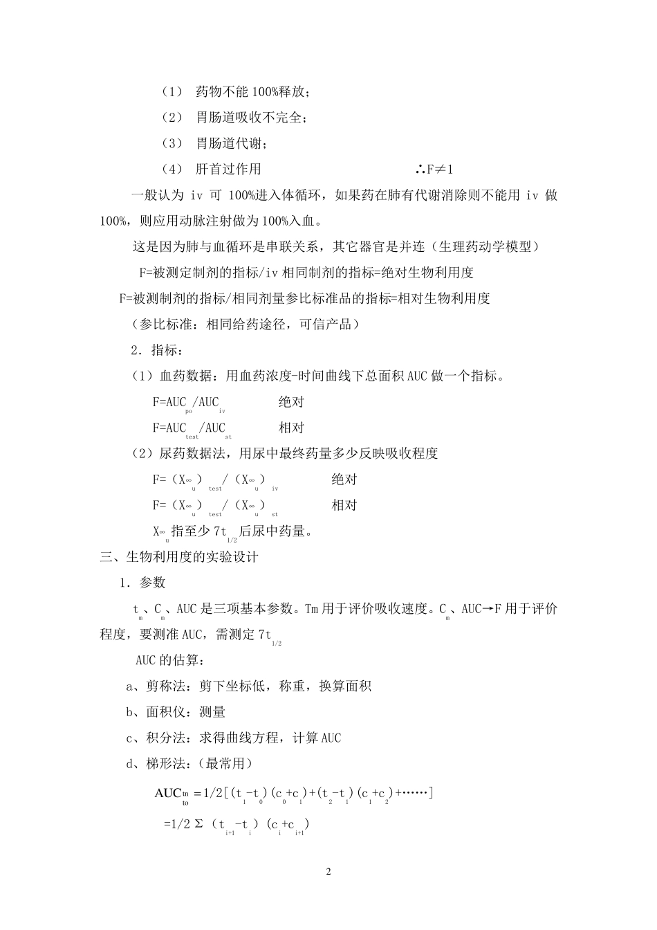 第十六章生物利用度_第2页