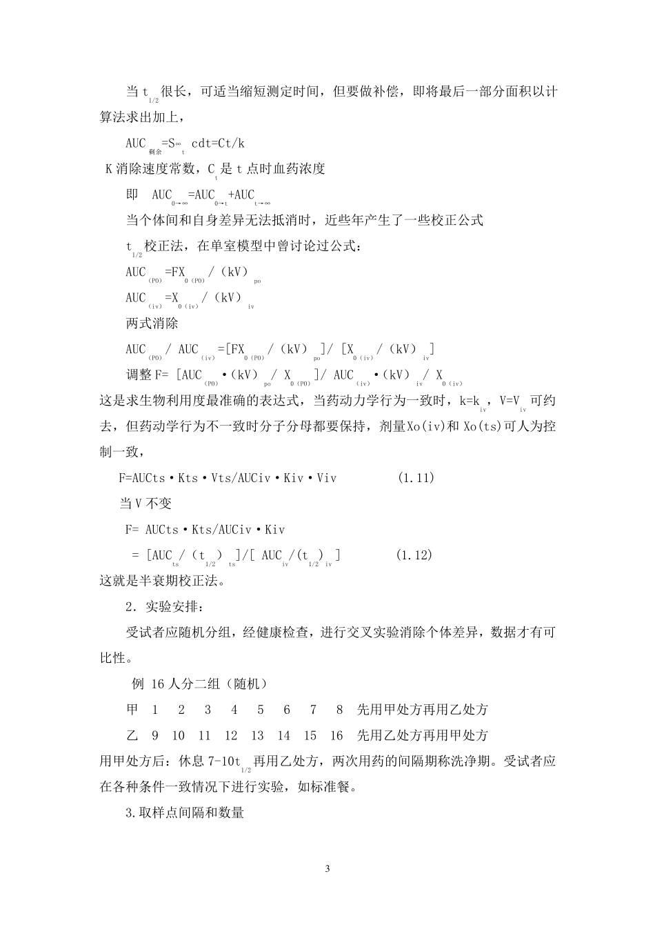 第十六章生物利用度_第3页