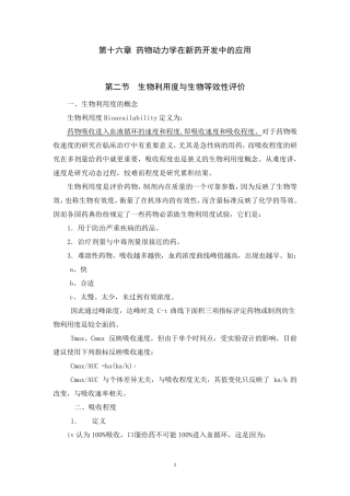第十六章生物利用度