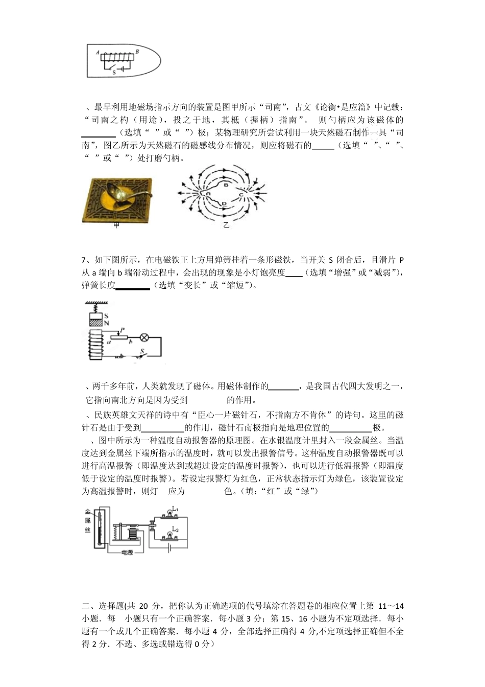 第十六章电磁铁与自动控制_第2页