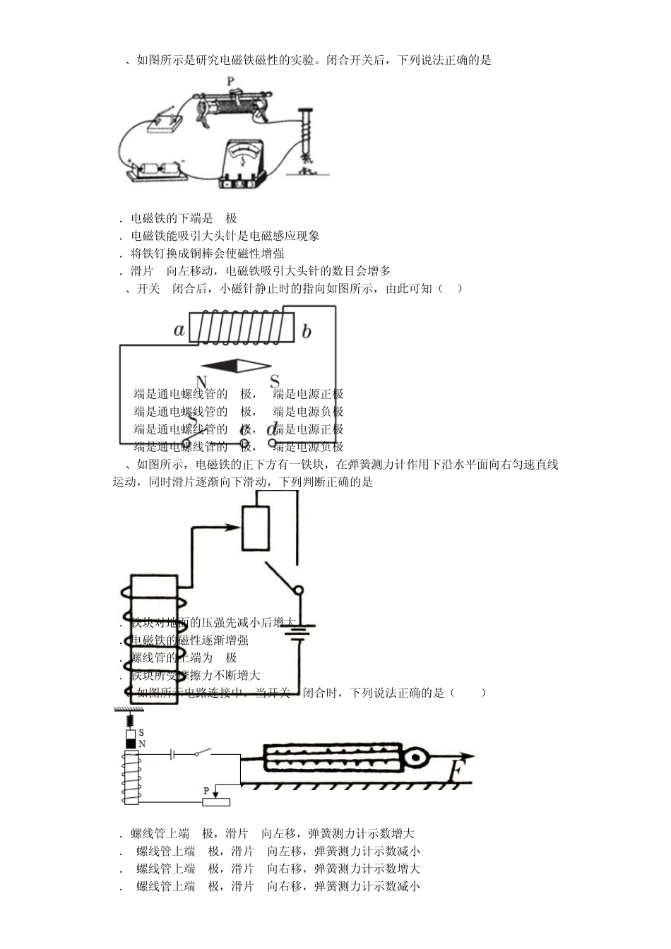 第十六章电磁铁与自动控制_第3页