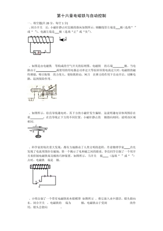 第十六章电磁铁与自动控制