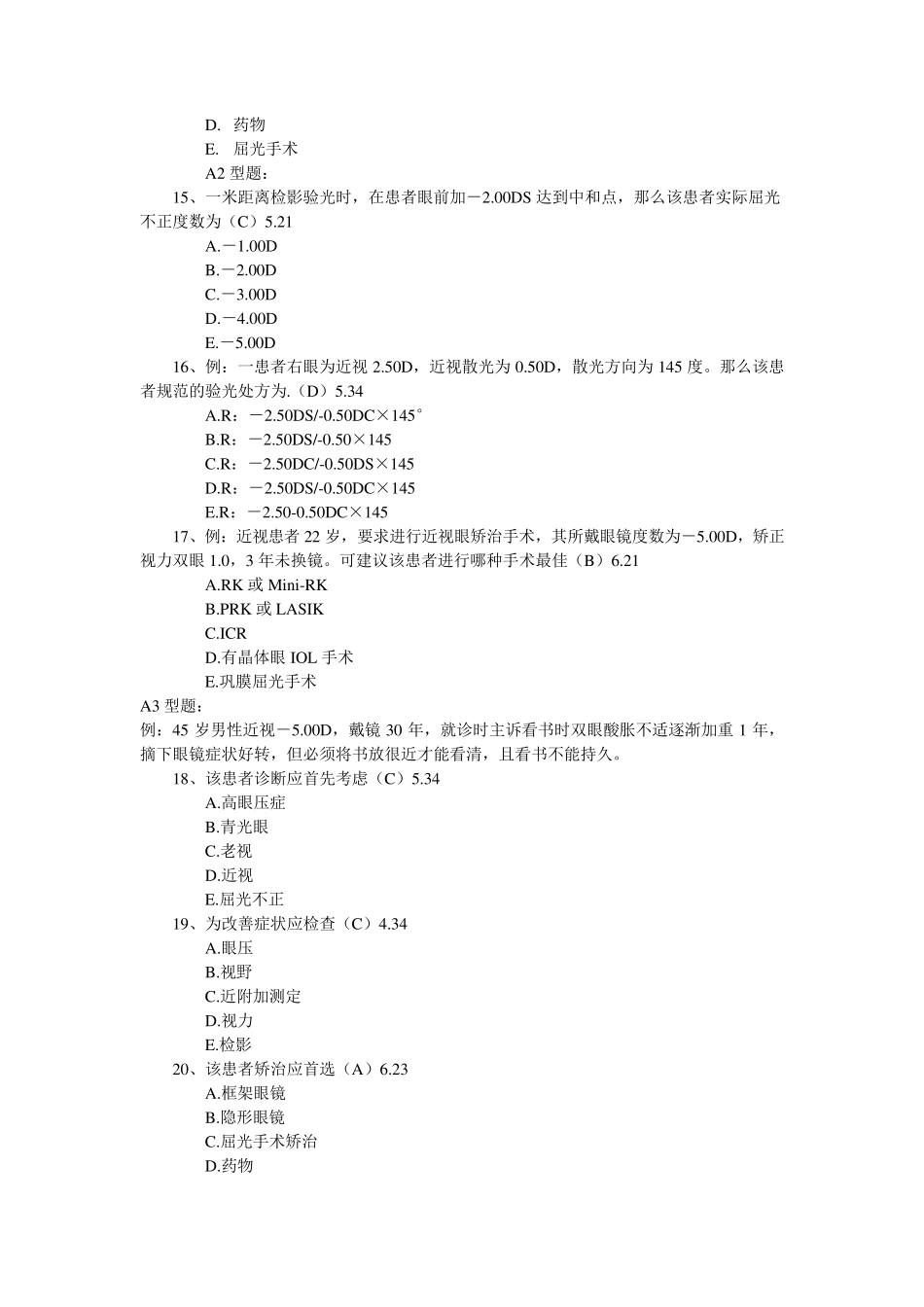 第十六章眼屈光与视光学试题_第3页