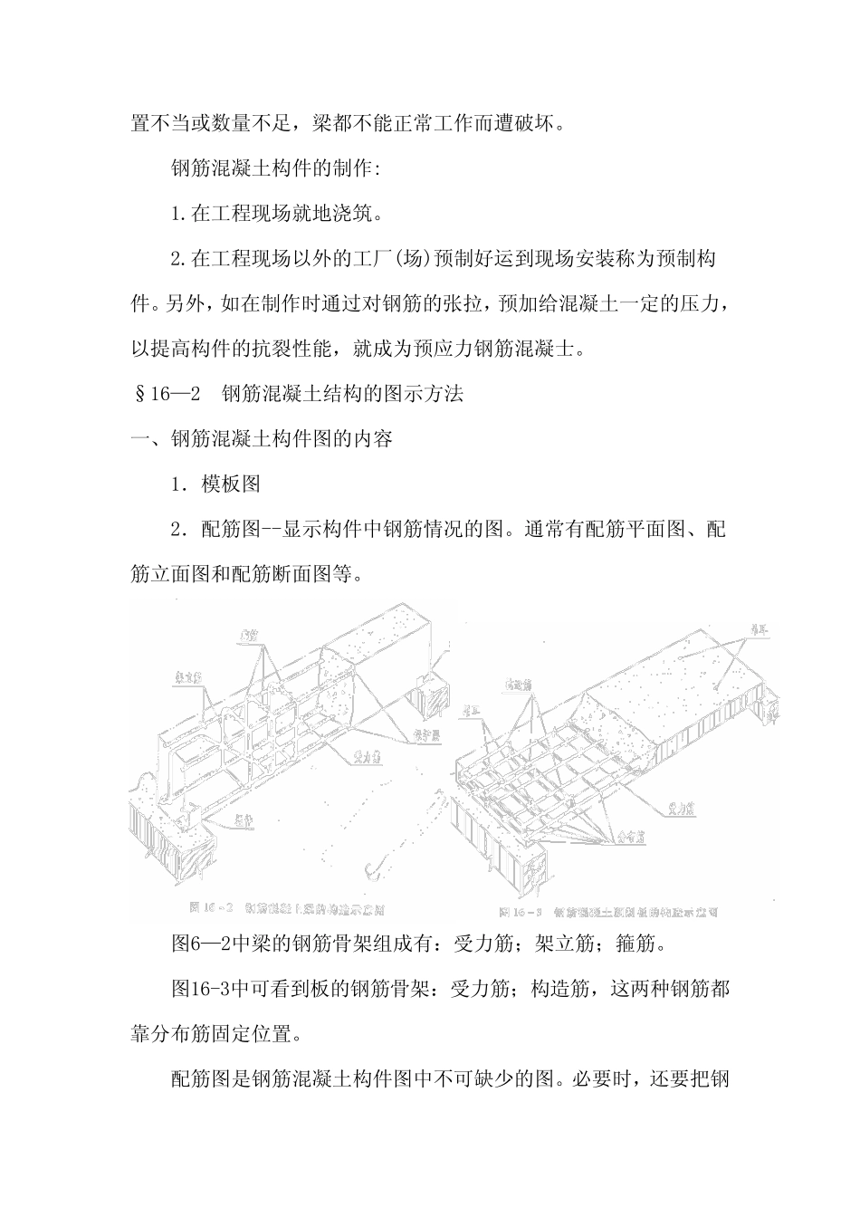 第十六章钢筋混凝土结构图和钢结构图_第2页