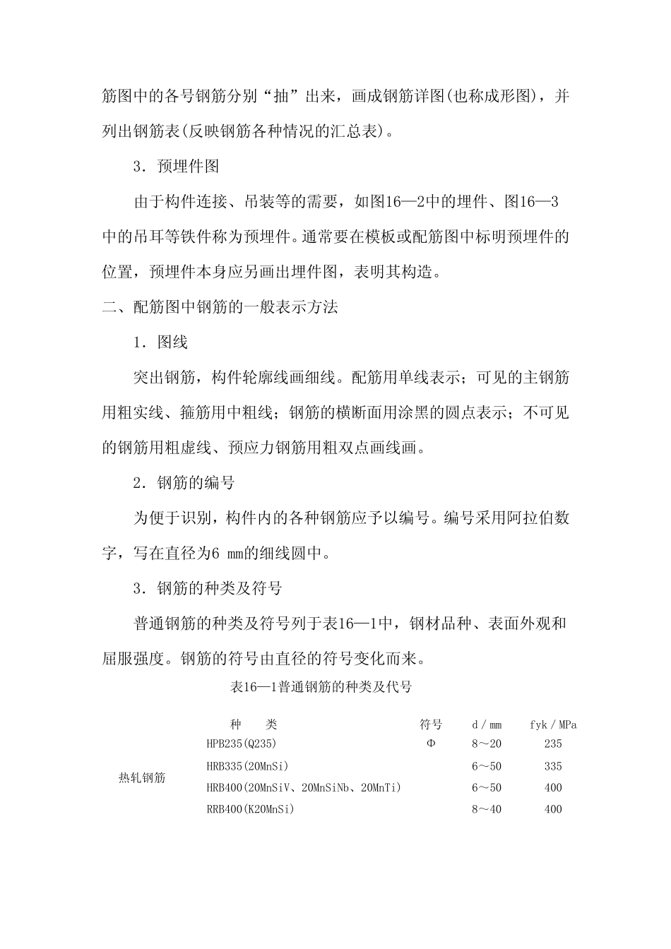 第十六章钢筋混凝土结构图和钢结构图_第3页