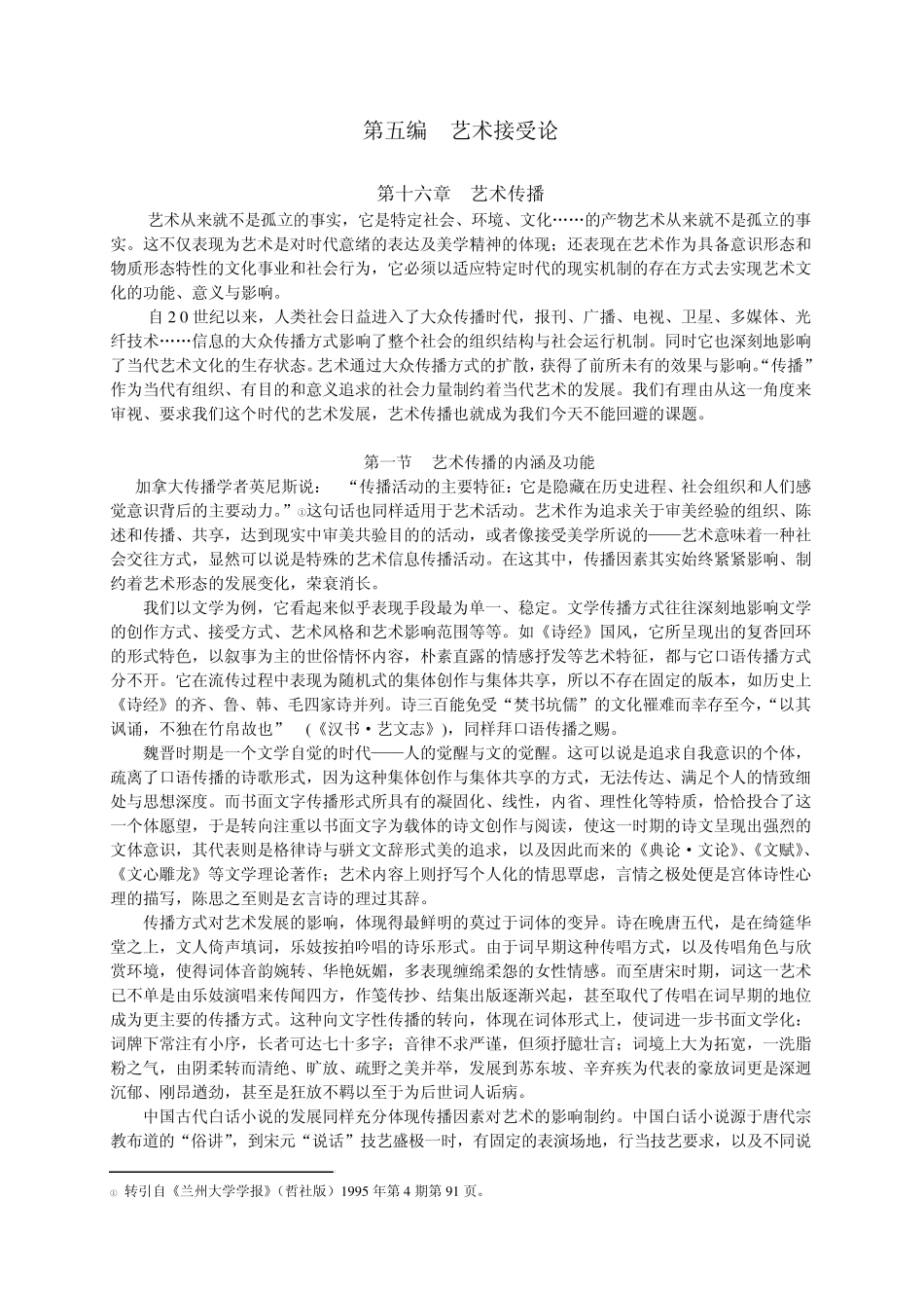 第十六章艺术传播_第1页