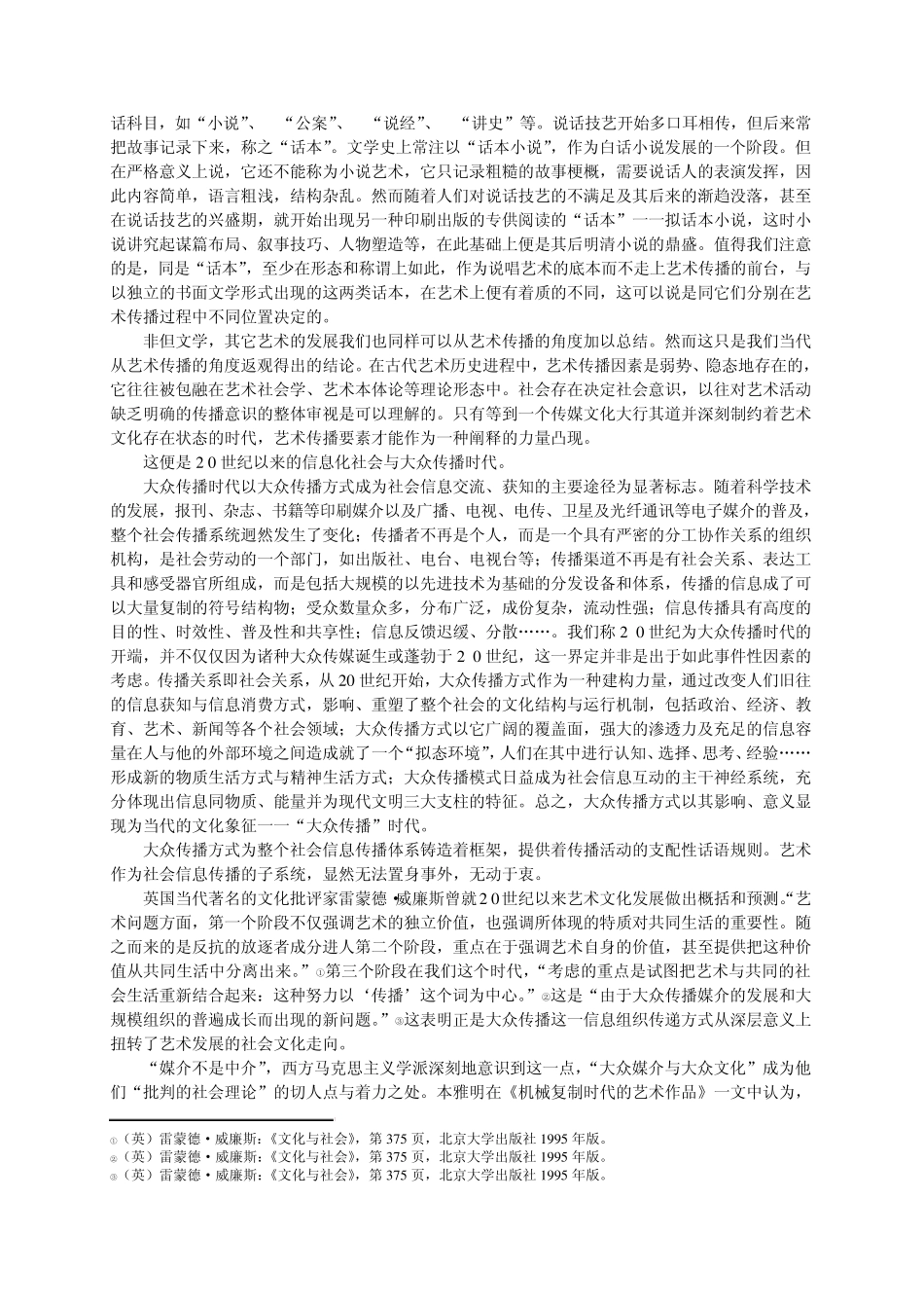 第十六章艺术传播_第2页