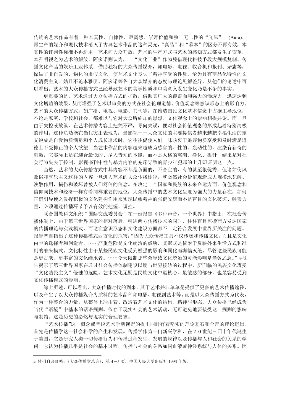 第十六章艺术传播_第3页