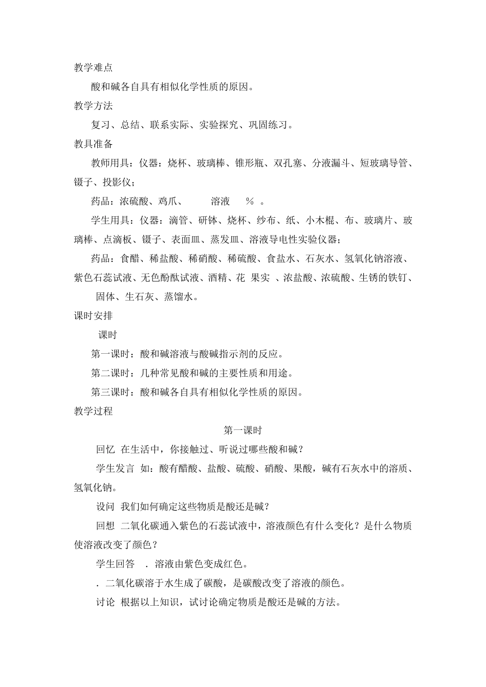 第十单元常见的酸和碱教案_第2页