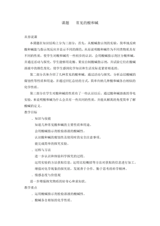 第十单元常见的酸和碱教案