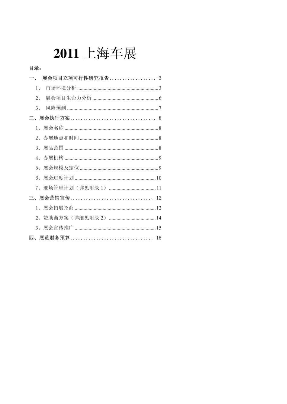 第十四届上海国际汽车工业展览会策划书_第2页