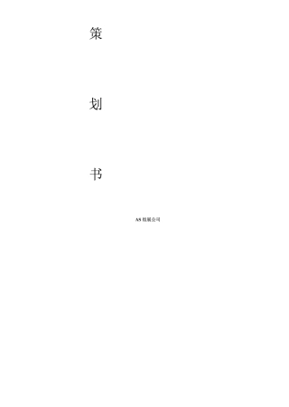 第十四届上海国际汽车工业展览会策划书