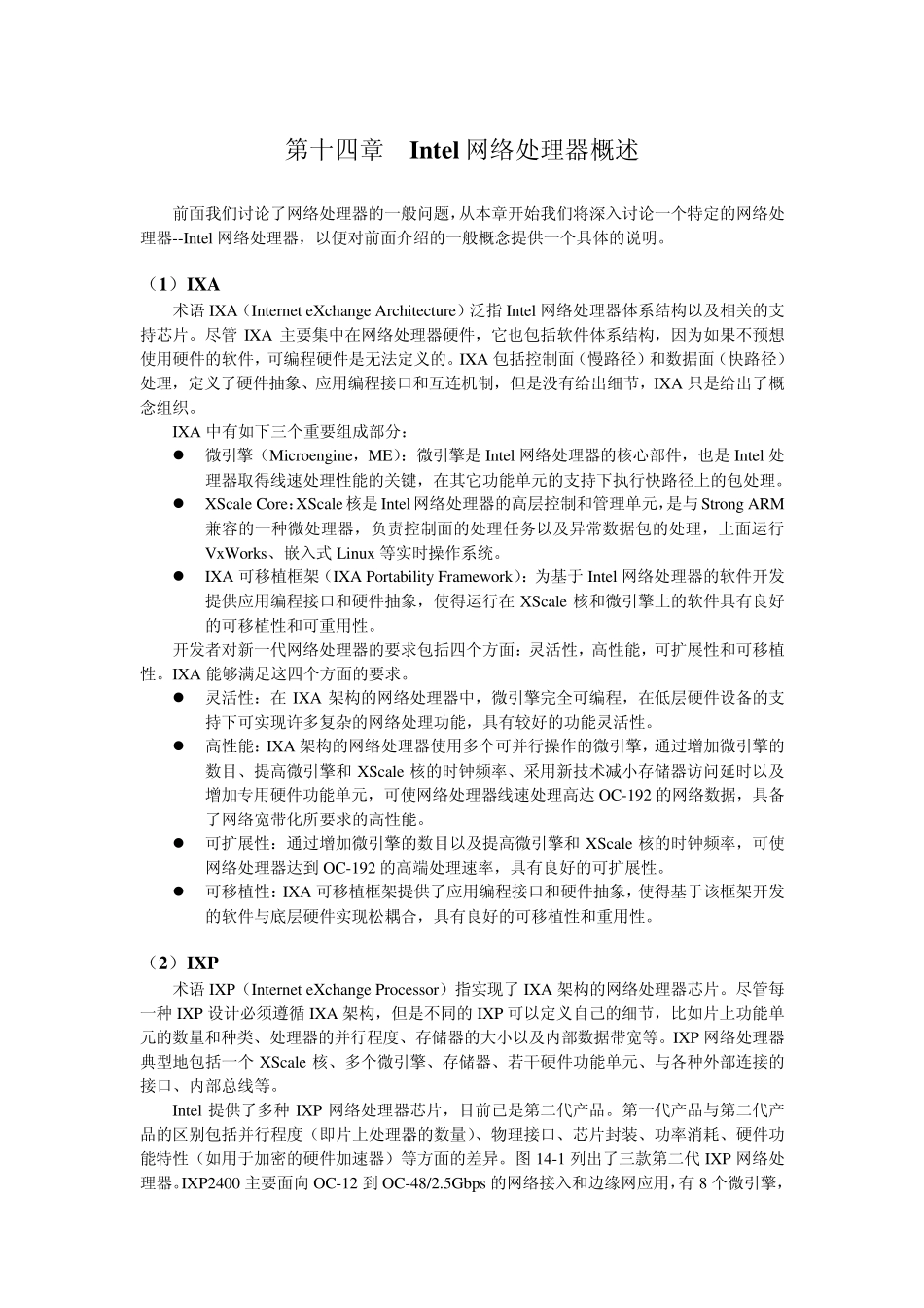 第十四章Intel网络处理器概述_第1页