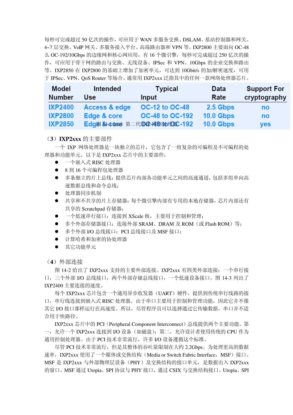 第十四章Intel网络处理器概述_第2页