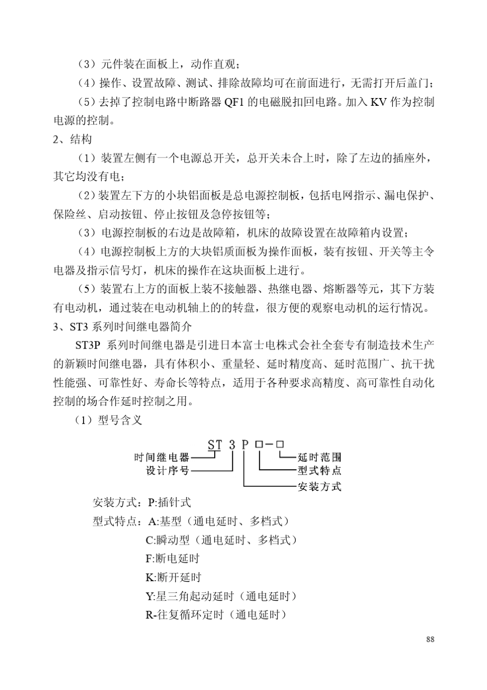 第十四章Z3050摇臂钻床_第2页