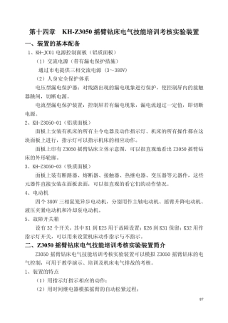 第十四章Z3050摇臂钻床