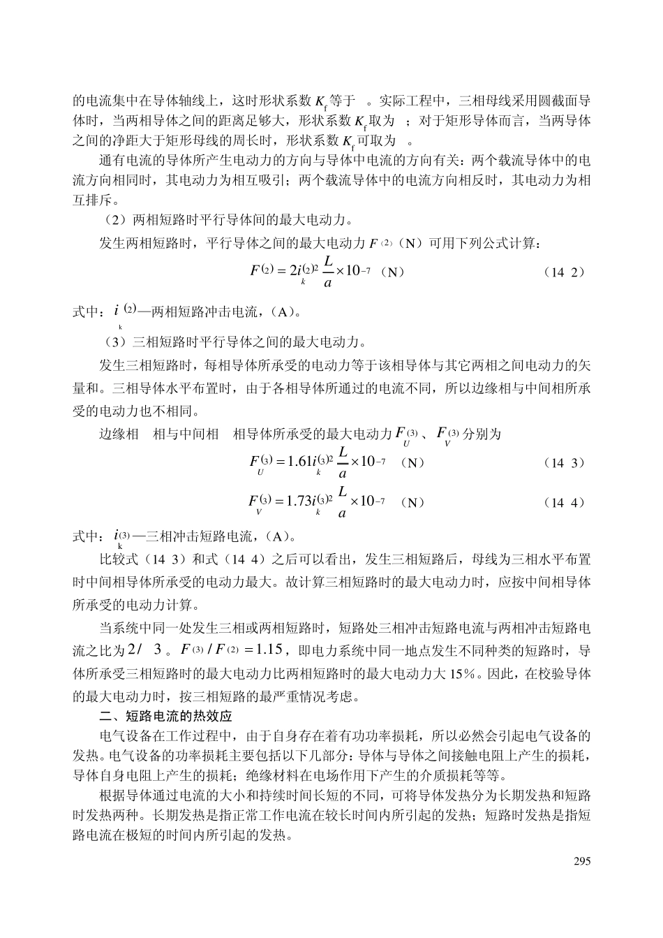 第十四章_电气设备的选择_第2页