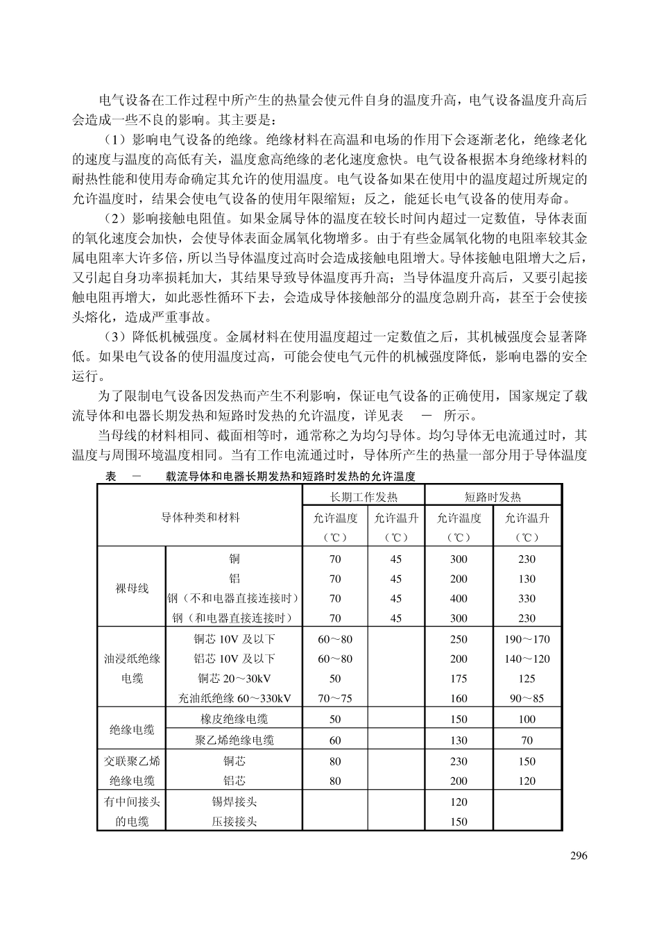 第十四章_电气设备的选择_第3页