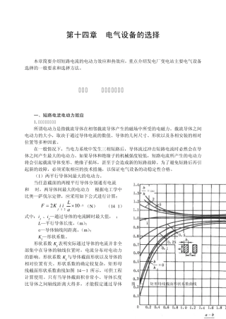 第十四章_电气设备的选择