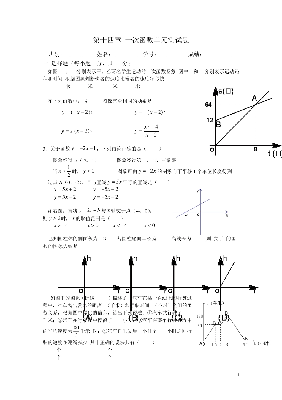 第十四章一次函数单元测试题_第1页