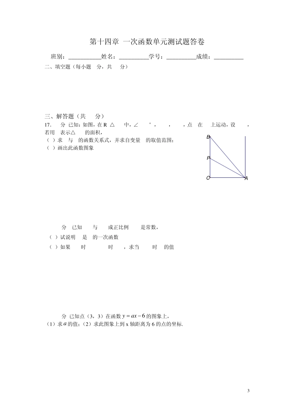 第十四章一次函数单元测试题_第3页