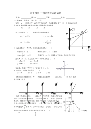 第十四章一次函数单元测试题