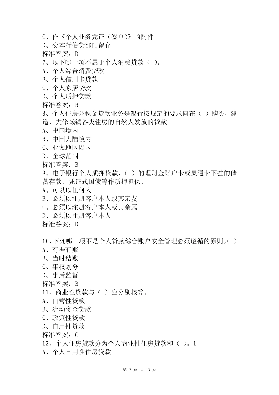 第十四章个人贷款试题和答案_第2页