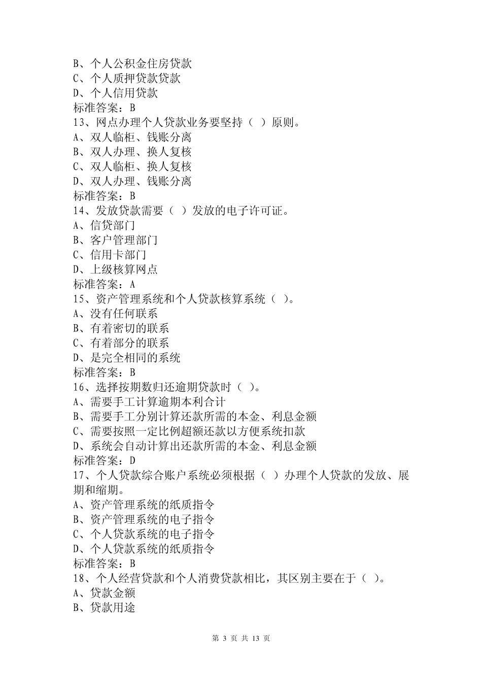 第十四章个人贷款试题和答案_第3页