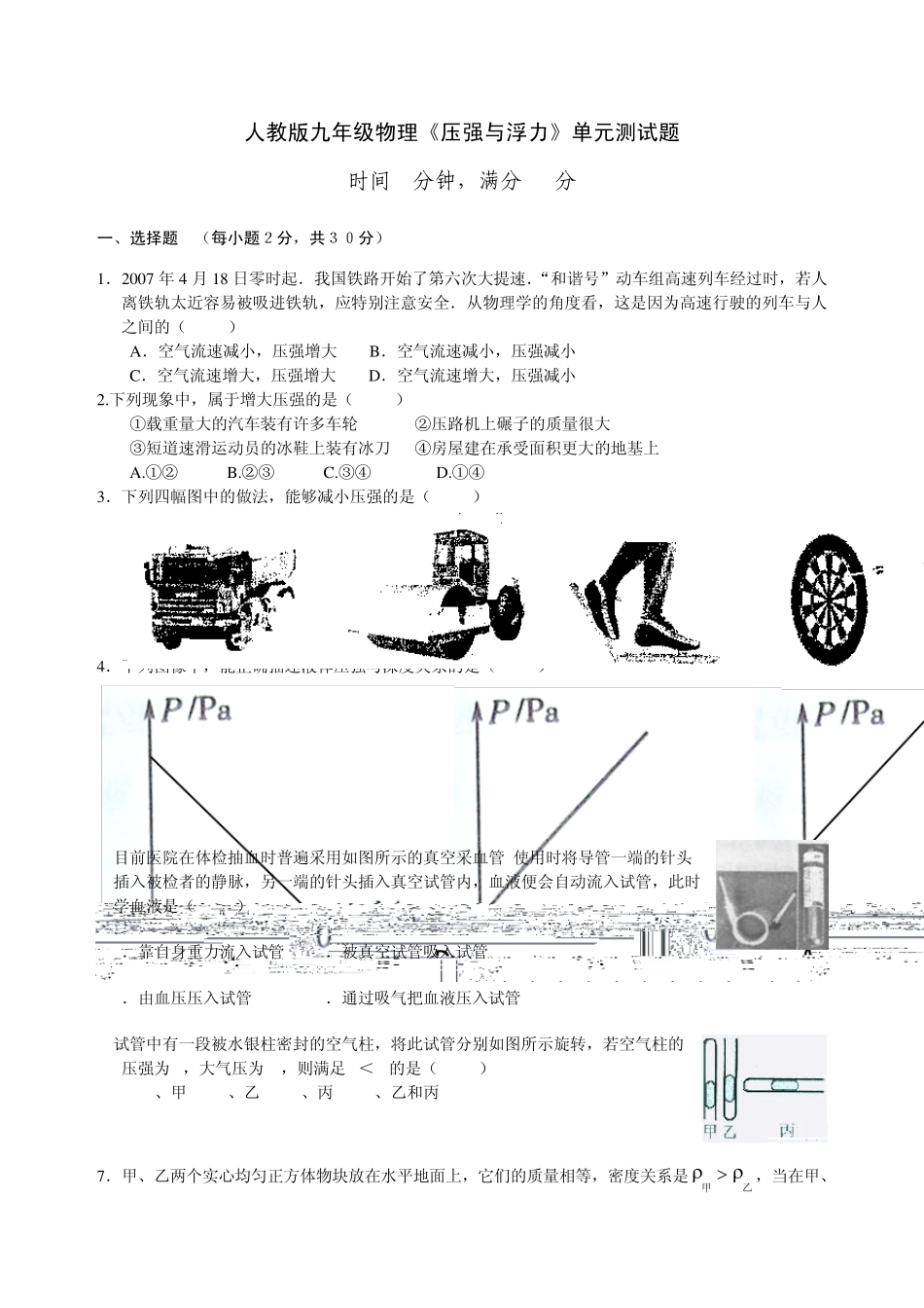 第十四章《压强与浮力》单元测试题_第1页