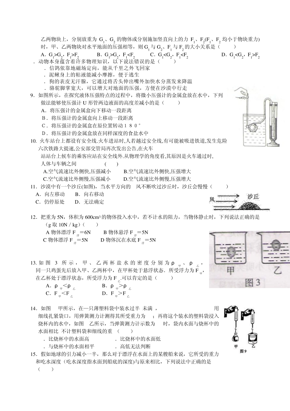 第十四章《压强与浮力》单元测试题_第2页