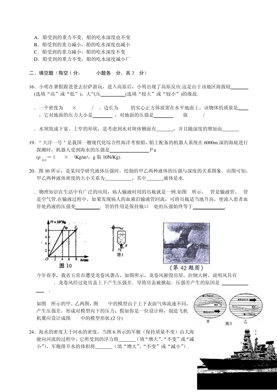 第十四章《压强与浮力》单元测试题_第3页