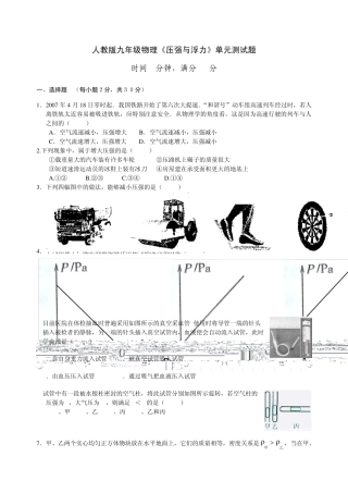 第十四章《压强与浮力》单元测试题