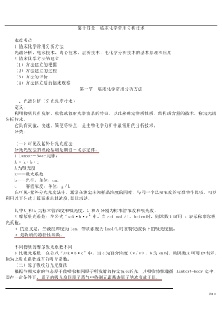 第十四章临床化学常用分析技术