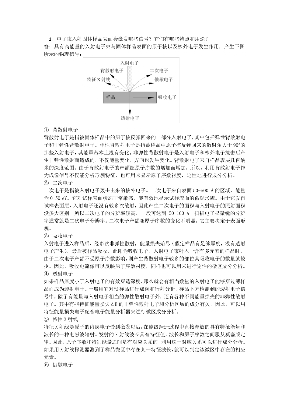 第十四章习题答案final_第1页
