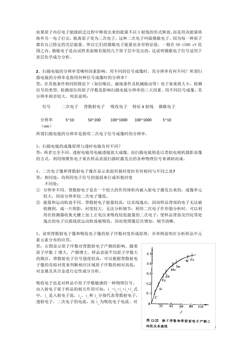 第十四章习题答案final_第2页
