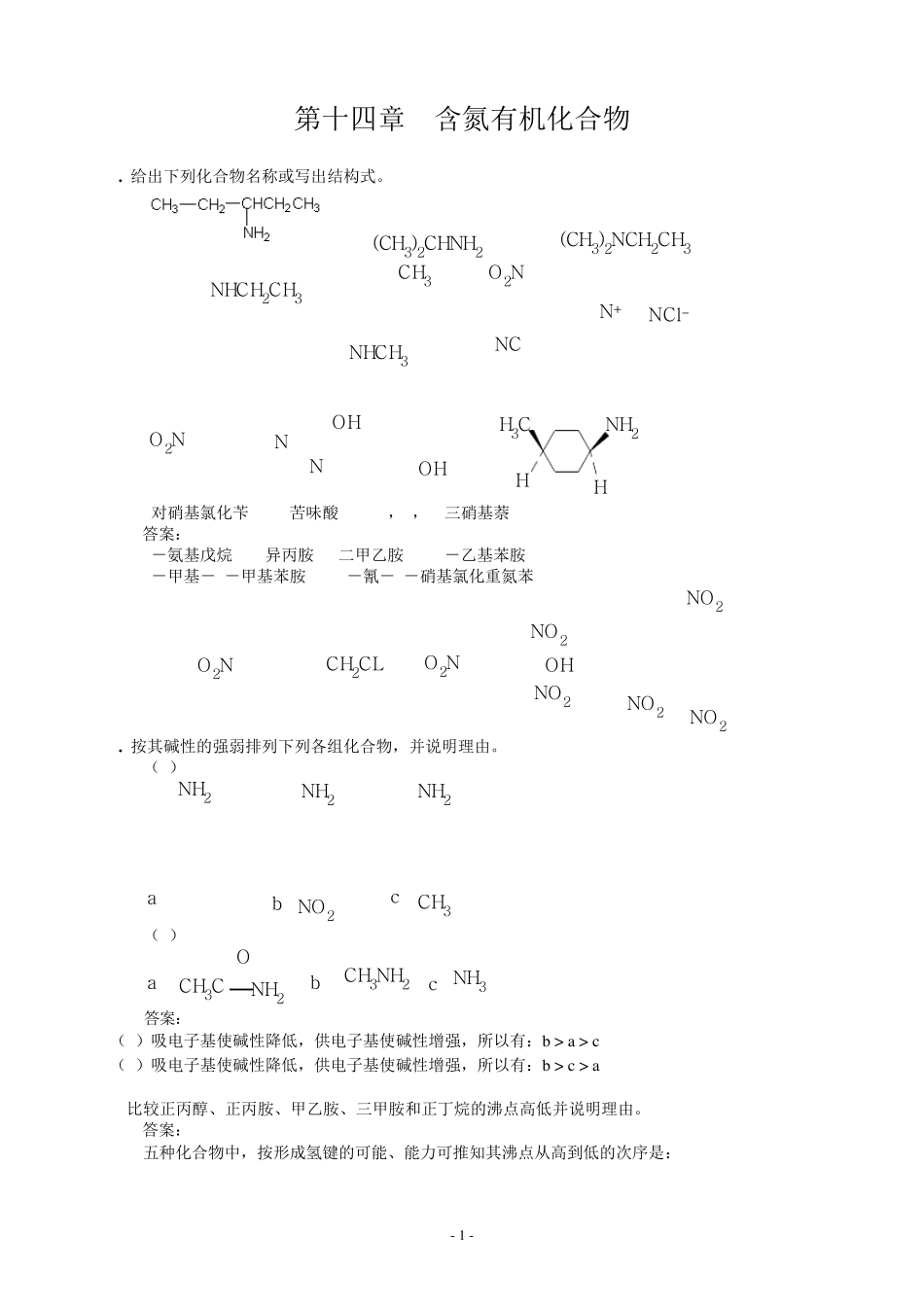 第十四章含氮有机化合物练习及答案_第1页