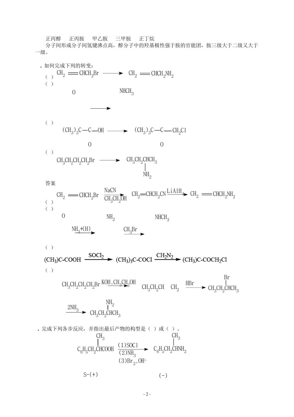 第十四章含氮有机化合物练习及答案_第2页