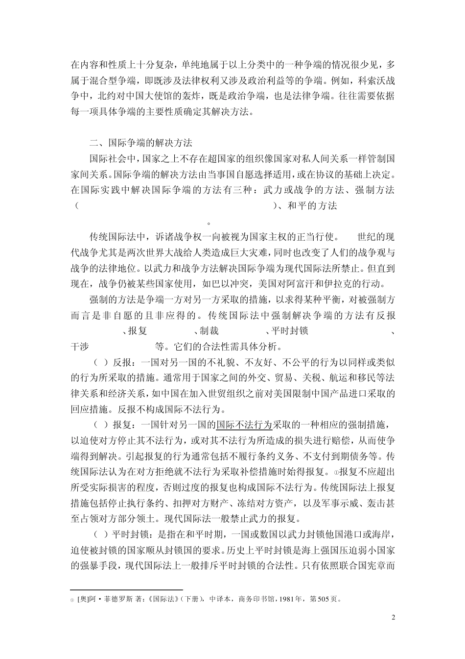 第十四章和平解决国际争端_第2页
