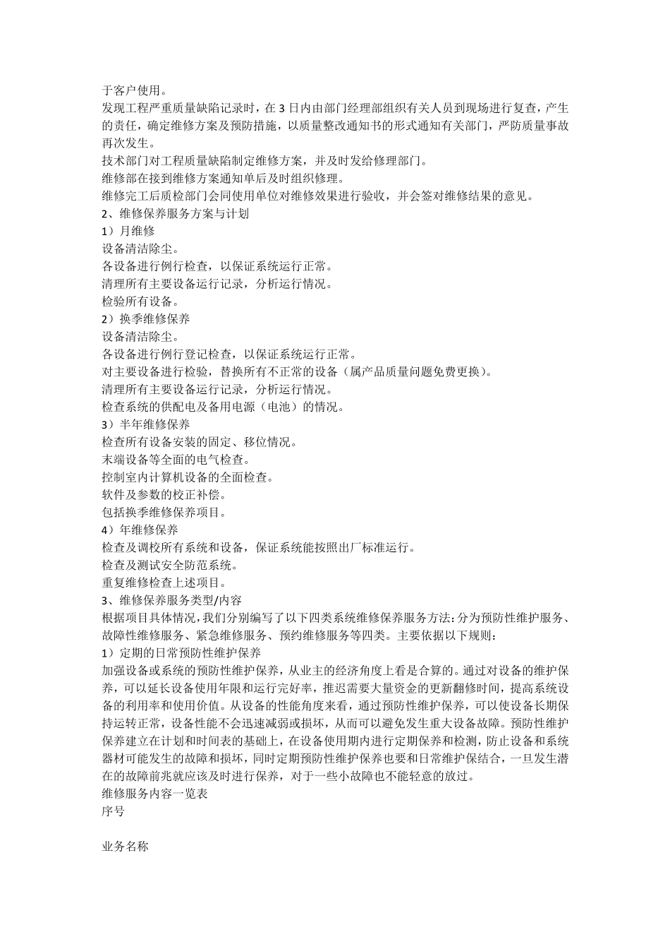 第十四章售后服务计划_第2页