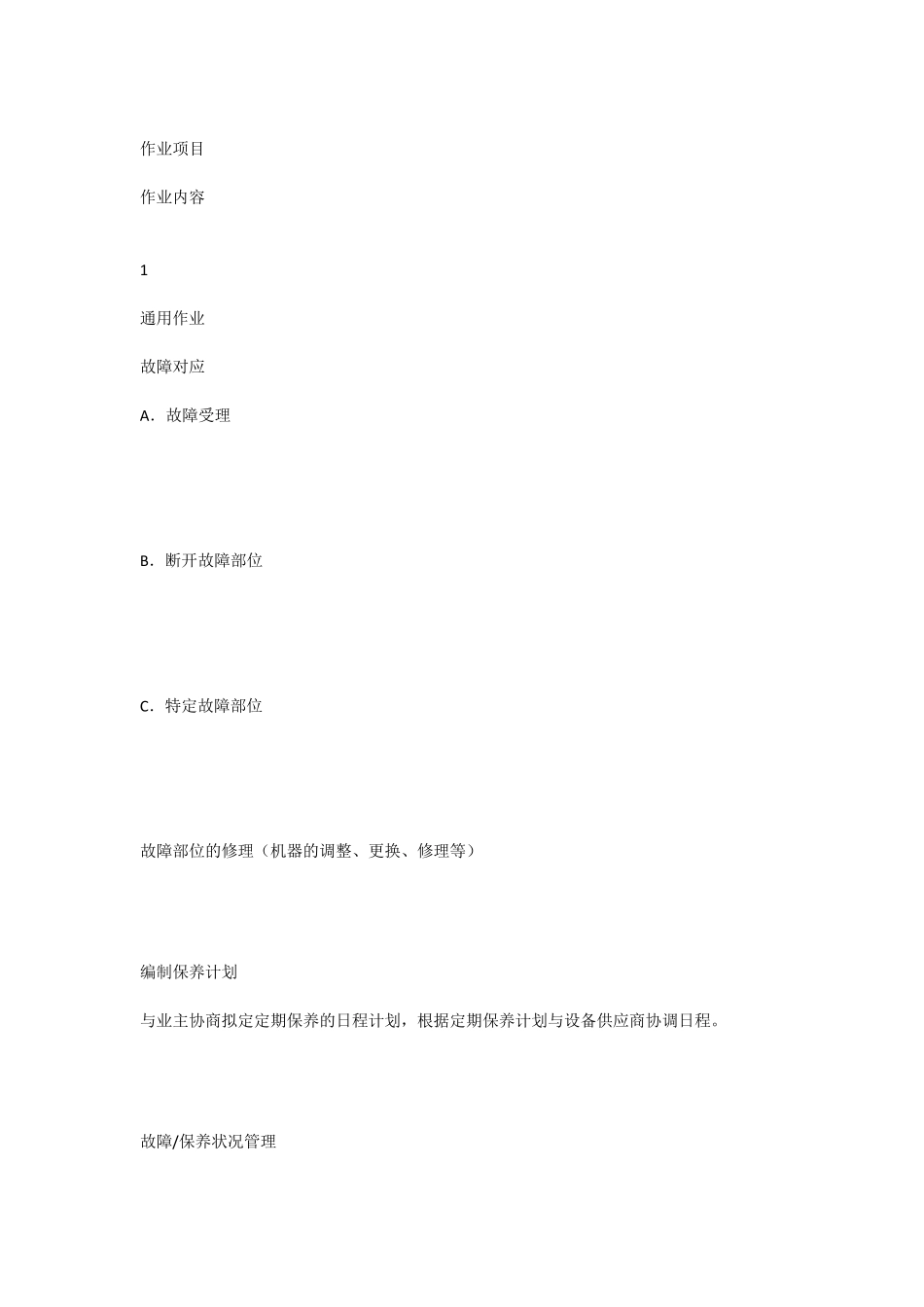 第十四章售后服务计划_第3页