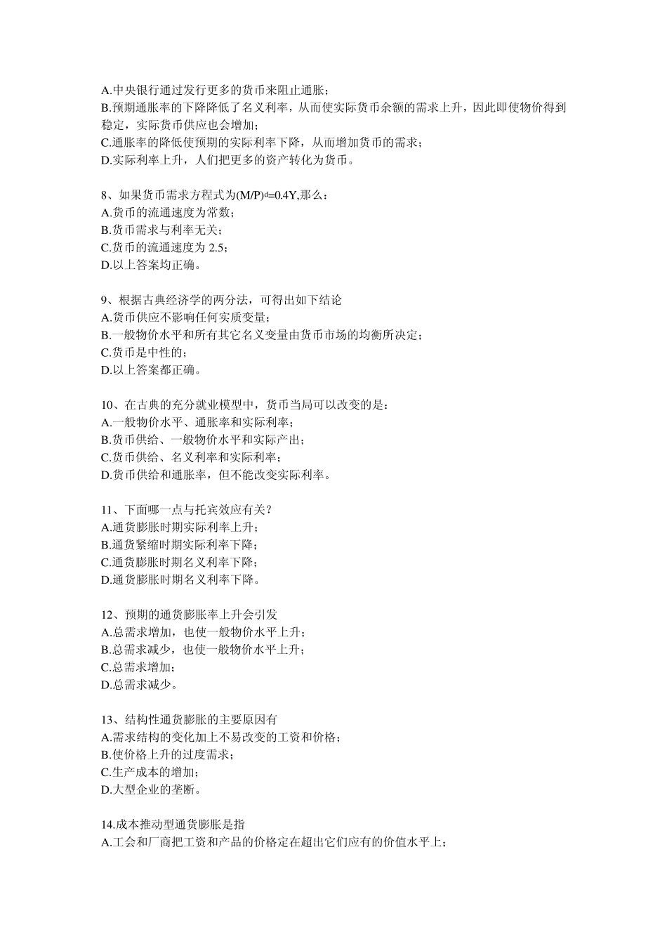 第十四章失业、就业与通货膨胀_第2页