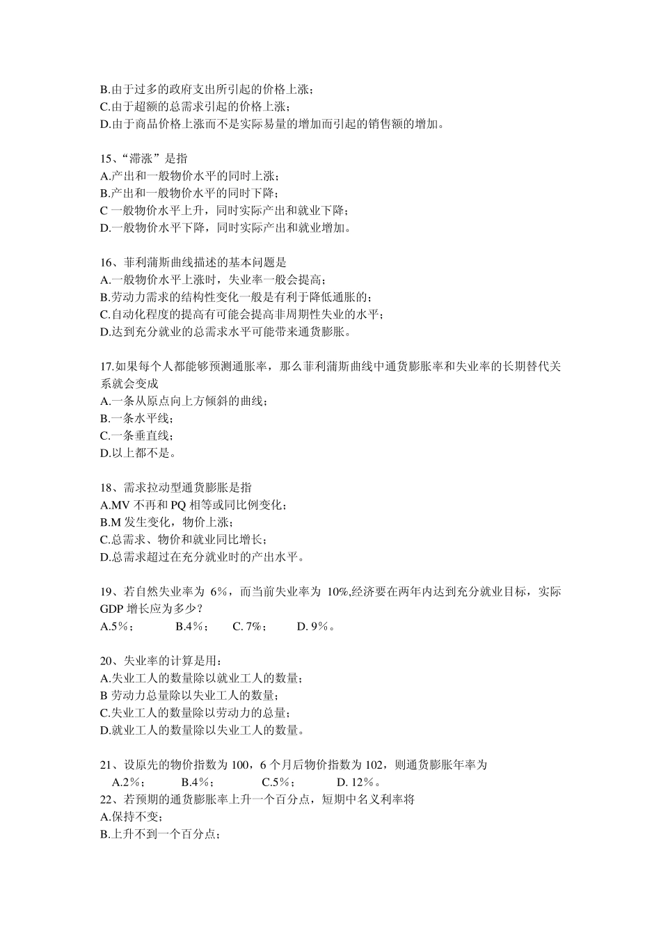 第十四章失业、就业与通货膨胀_第3页