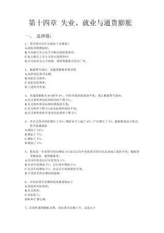 第十四章失业、就业与通货膨胀