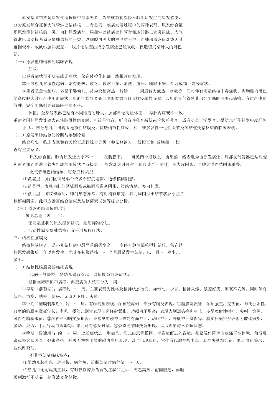 第十四章小儿结核病_第3页
