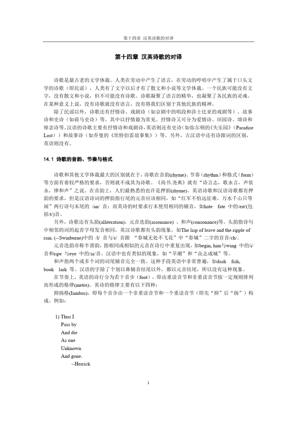 第十四章张春柏汉译英汉英诗歌的对译_第1页