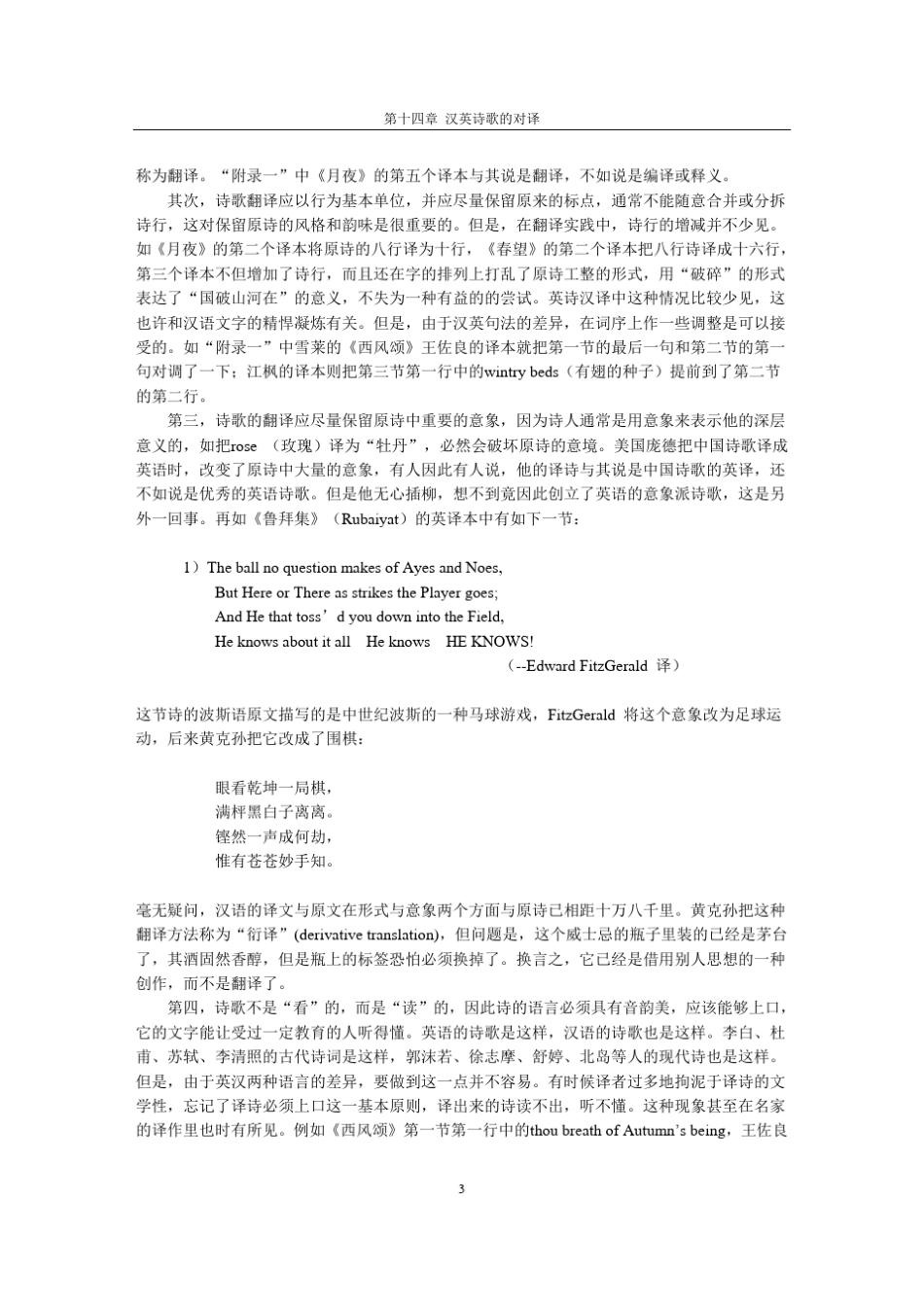 第十四章张春柏汉译英汉英诗歌的对译_第3页