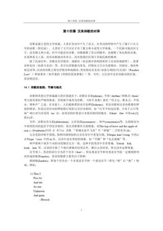 第十四章张春柏汉译英汉英诗歌的对译