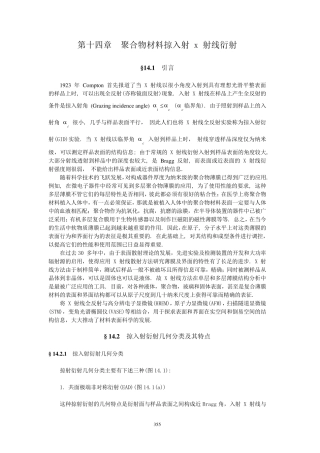 第十四章掠入射x射线散射